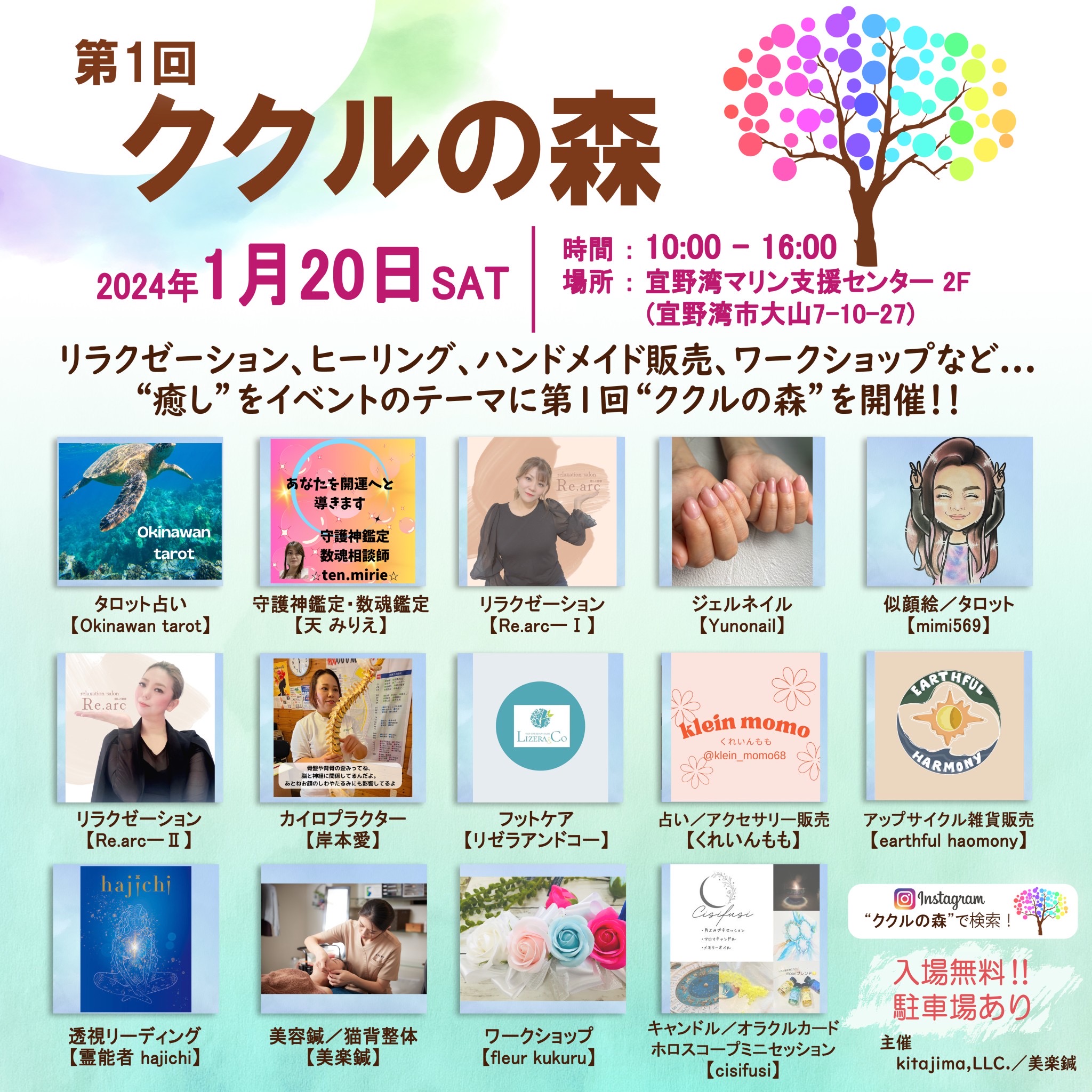 ククルの森イベント