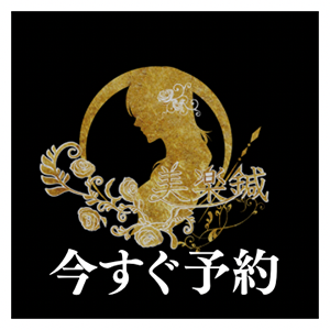 LINEからの予約
