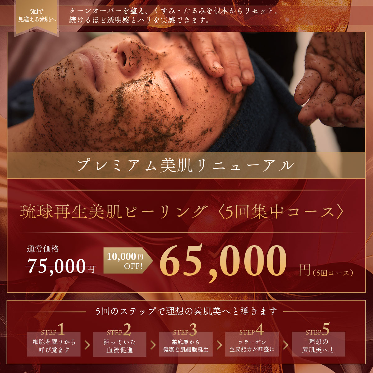 REVIハーブピーリング