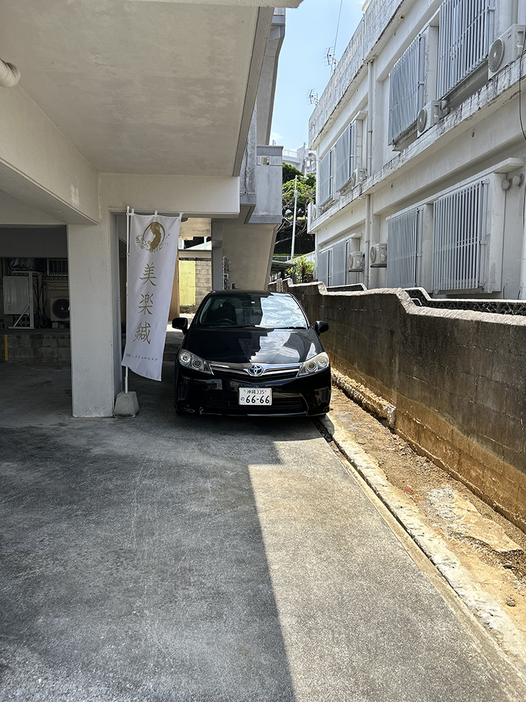 美楽鍼 駐車場