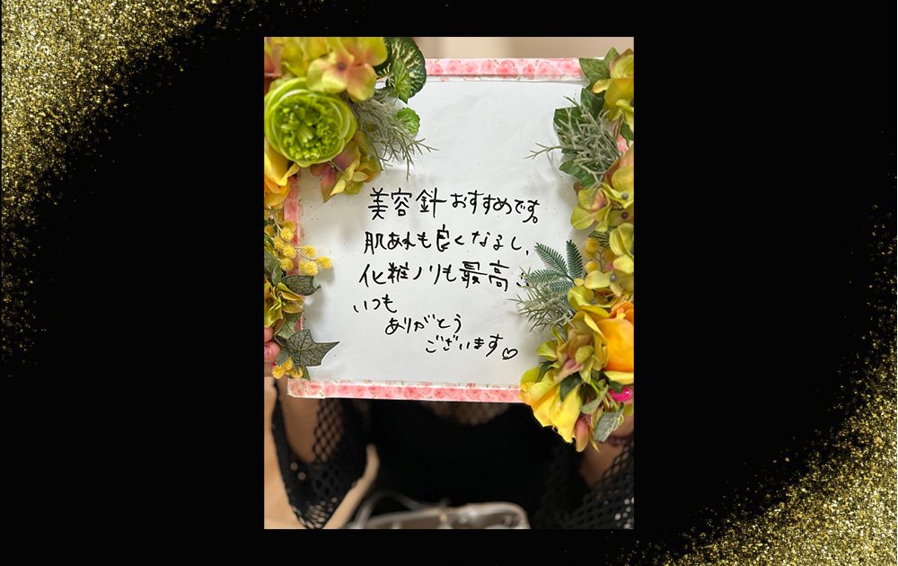 沖縄県宜野湾市 美容鍼
