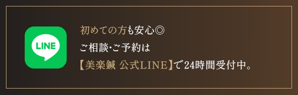 LINEからの予約