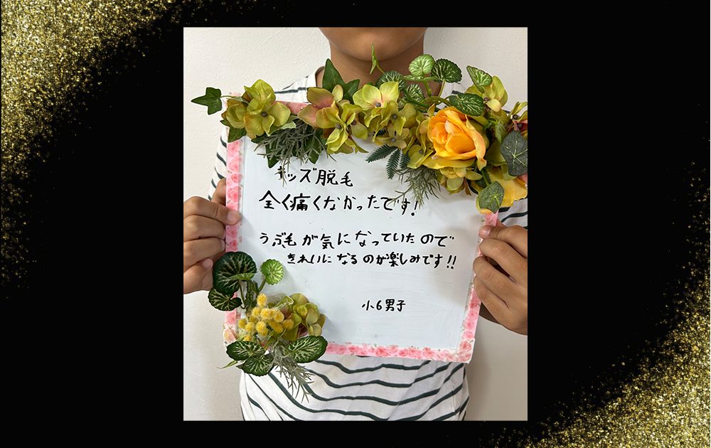 沖縄県宜野湾市 脱毛
