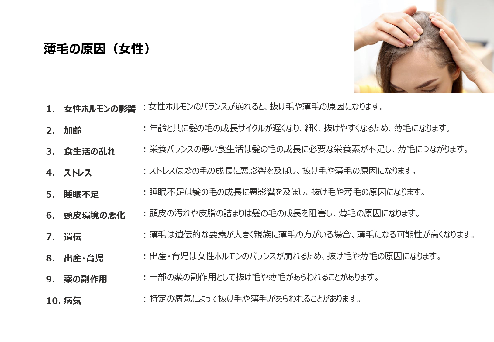 薄毛について