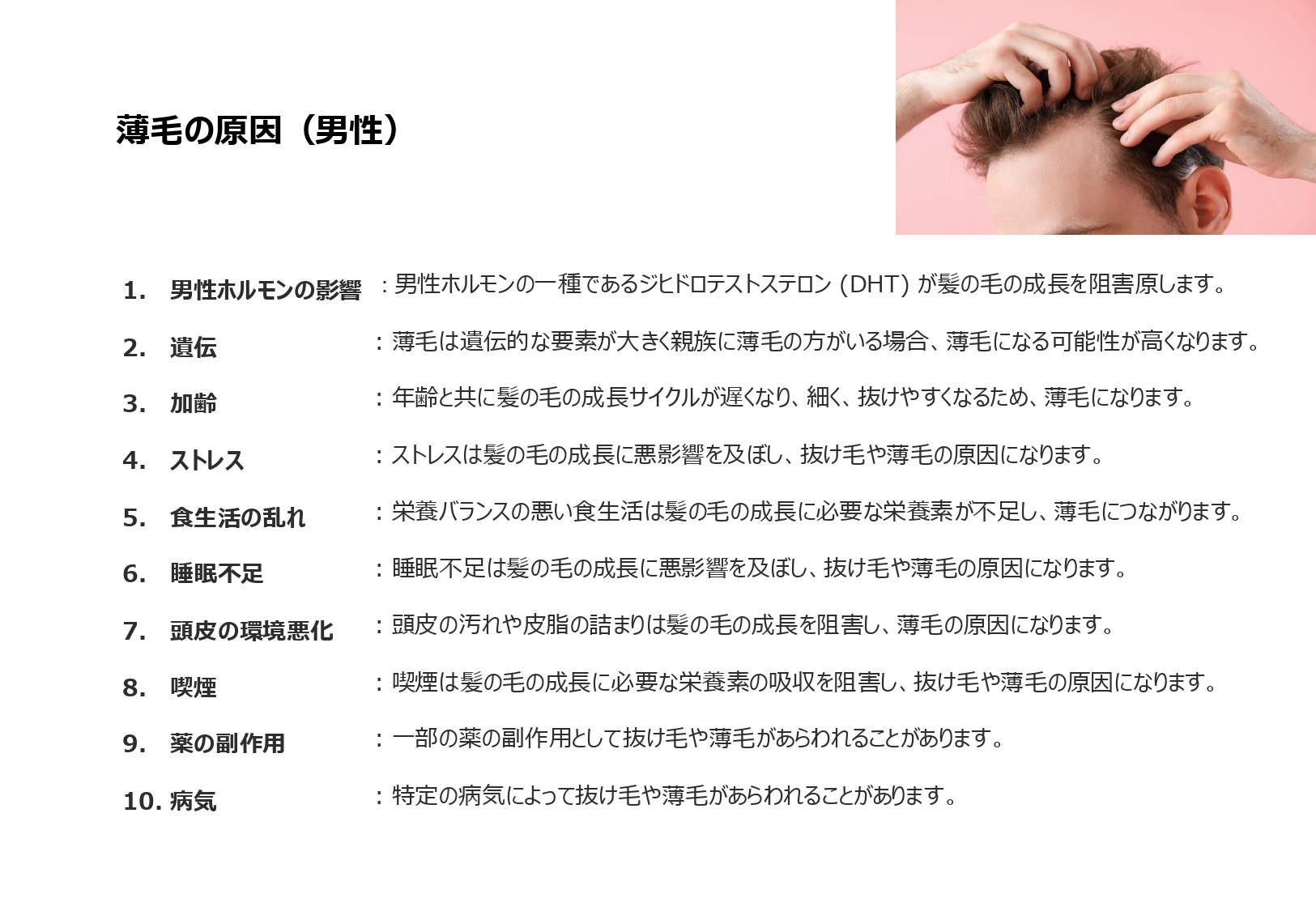 薄毛について