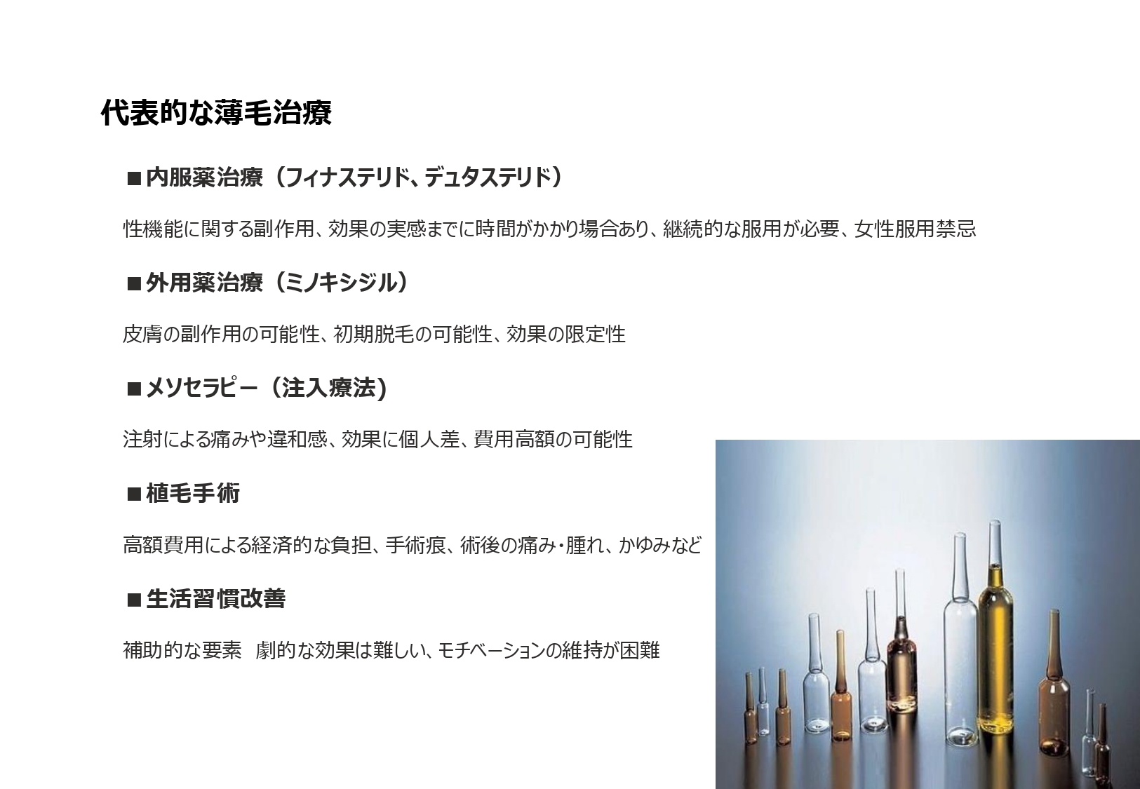 薄毛について